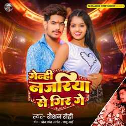 Genhi Najariya Se Gir Ge