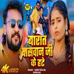 Barat Paswan Ji Ke Hate