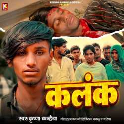 Kalank