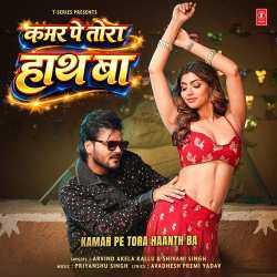 Kamar Pe Tora Haanth Ba