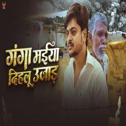 Ganga Maiya Dihlu Uzad