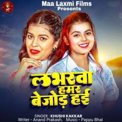 Loverwa Hamar Bejor Hai (Magahi)