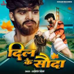 Dil Ke Sauda