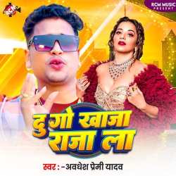 Du Go Khaja Raja La