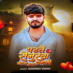 Parte Senurwa Badal Gele Pagli