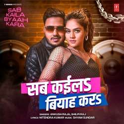 Sab Kaila Byaah Kara