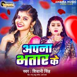 Apna Bhatar Ke