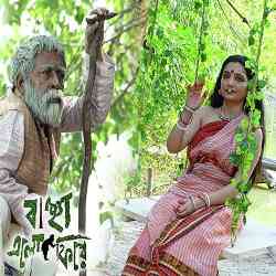 Bose Thaki Eka Ghore