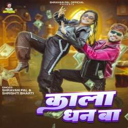 Kala Dhan Ba