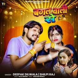 Bagal Wali Se