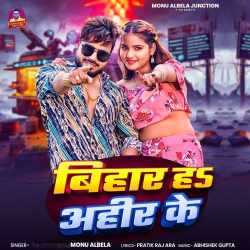 Bihar Ha Ahir Ke