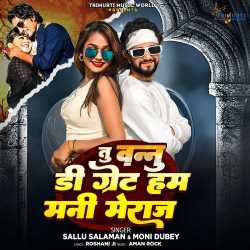 Tu Vannu Di Great Hum Mani Meraj