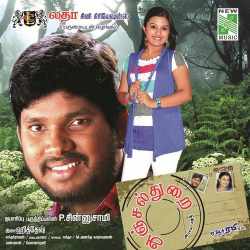 Iravu Neram