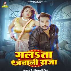 Gala Ta Jawani Raja