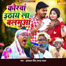 Korva Uthay La Balamua