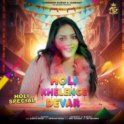 Holi Khelenge Devar