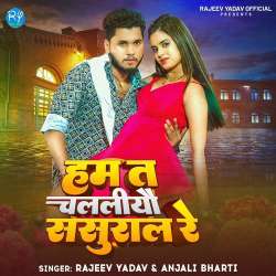 Ham Ta Chalaliyo Sasural Re