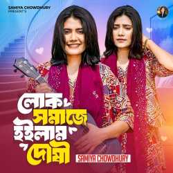 Lok Somaje Hoilam Doshi