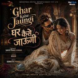Ghar Kaise Jaungi