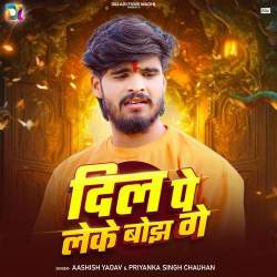 Dil Pe Leke Bojh Ge