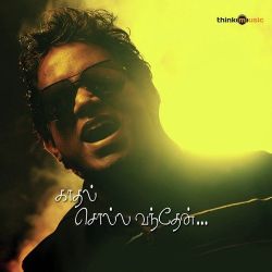 Oru Vaanavillin Pakkathile