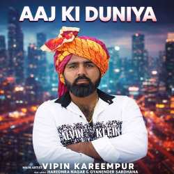 Aaj Ki Duniya