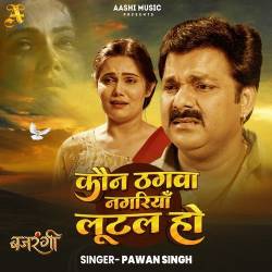 Kaun Thagwa Nagariya Lutal Ho
