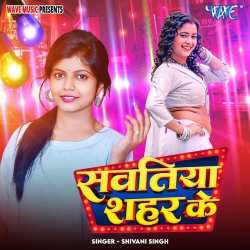 Sawatiya Shahar Ke