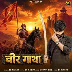 Veer Gatha