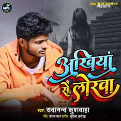 Akhiyan Se Lorwa
