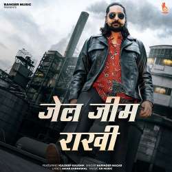 Jail Jeem Rakhi