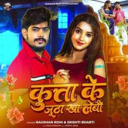 Kutta Ke Jhutha Kha Lebau