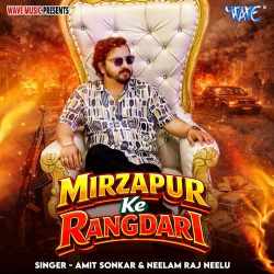 Mirzapur Ke Rangdari
