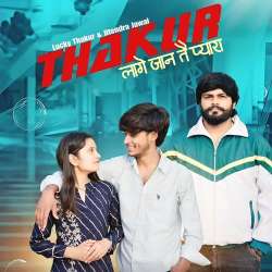 Thakur Lage Jaan Te Pyara