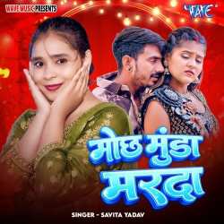 Mochh Munda Marda
