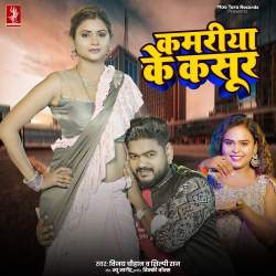 Kamariya Ke Kasoor