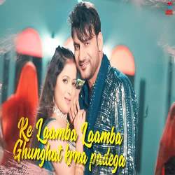Re Laamba Laamba Ghunghat Krna Padega
