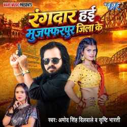 Rangdar Hai Muzaffarpur Jila Ke