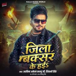Jila Buxar Ke Hai