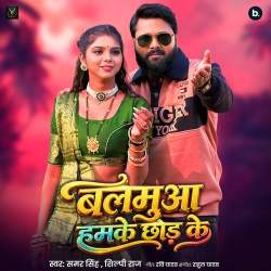 Balamua Humake Chhod Ke