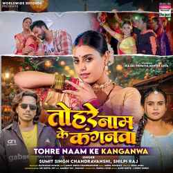 Tohre Naam Ke Kanganwa