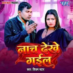Nach Dekhe Gail