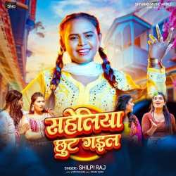 Saheliya Chhut Gail