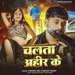 Chalata Ahir Ke