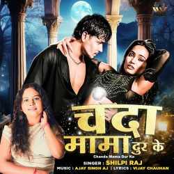 Chanda Mama Dur Ke