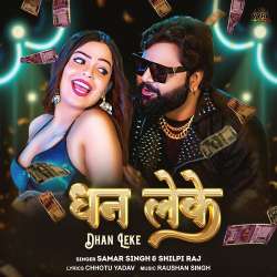 Dhan Leke