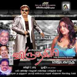 Devathai Ondru