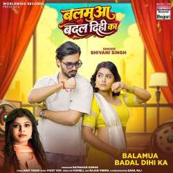 Balamua Badal Dihi Ka