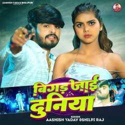 Bigad Jaai Duniya