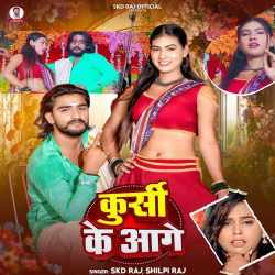 Kursi Ke Aage